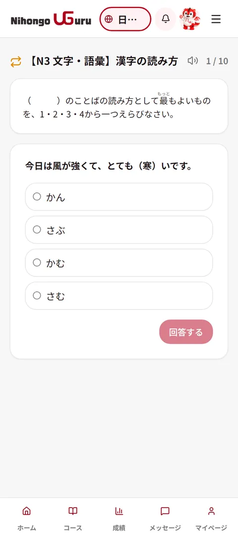 演習問題の画面（漢字の読み方）