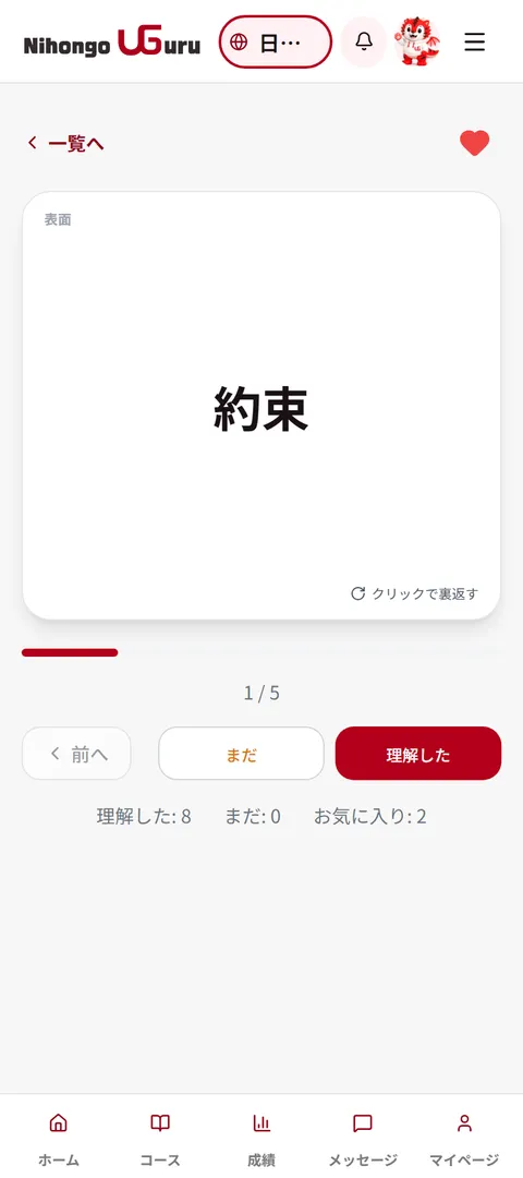 単語カードの画面