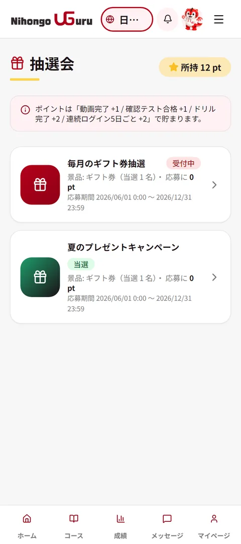 抽選会の画面